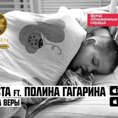 Stream Баста Ft. Полина Гагарина – Ангел Веры By Alexey Stepanenko | Listen  Online For Free On Soundcloud