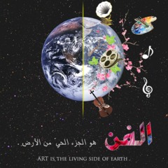 فلتلمس الموسيقى قلوبنا كما تشاء..