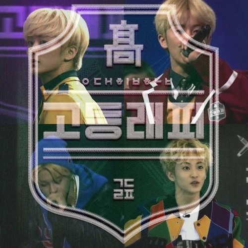 고등래퍼 최종대표선발전 마크(랩이나 잘하라고)