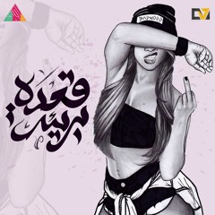 قعدة بريئه(Shams El-Deen Ft El 3afreet)2017 Prod By Osama Tarik #المثلث