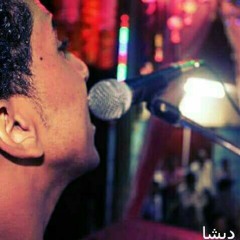 حمو اسماعيل ضاع العشم.mp3