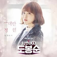 You Are My Garden - Eunji APink (OST Strong Woman Do Bong Soon)