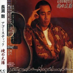 涙のセレナーデ (acoustic)- Tsuyoshi Nagabuchi