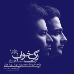 همایون شجریان - گریه می آید مرا