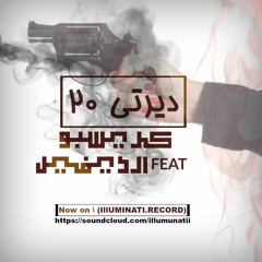(+ 20 Dirty) - #ARDevel Ft #Crespo |  كريسبو و ارديفيل