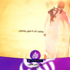 يامن هواه اعزه واذلني كيف السبيل الى وصالك دلني | سهم هذيل #حصريا