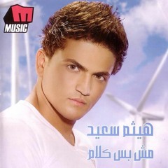 Haytham Saaid - Men Youm هيثم سعيد - من يوم