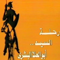 لو مش هتحلم معايا .... ابوالعلا البشري
