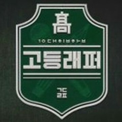 최하민 - 뭔말알