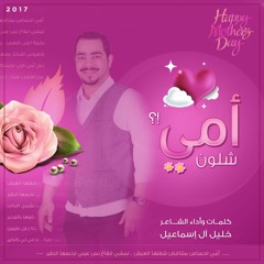 شــلــون أُمــي؟؟