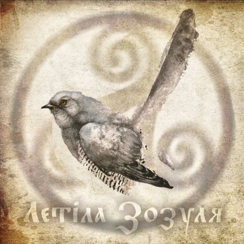 Percival - Зозуля / Zozulja (Українська народна пісня)