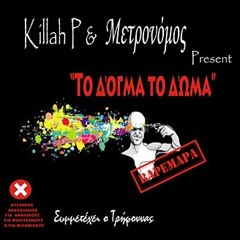 To Dogma To Doma (Instrumental)