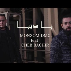 MON3OM - DMC - YA DENYA - يا دنيا FEAT CHEB BECHIR