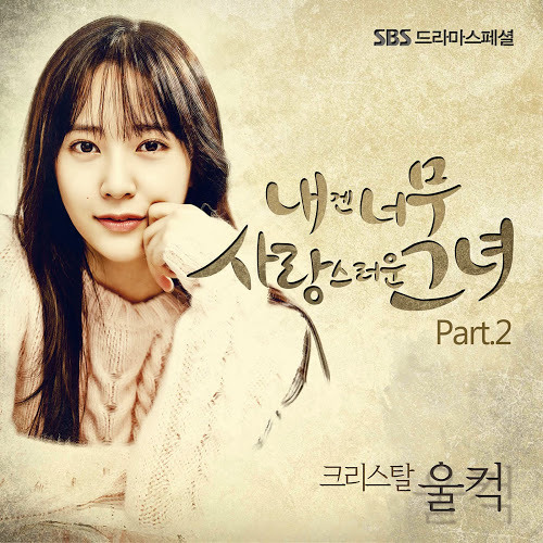 All Of Sudden - crystal jung