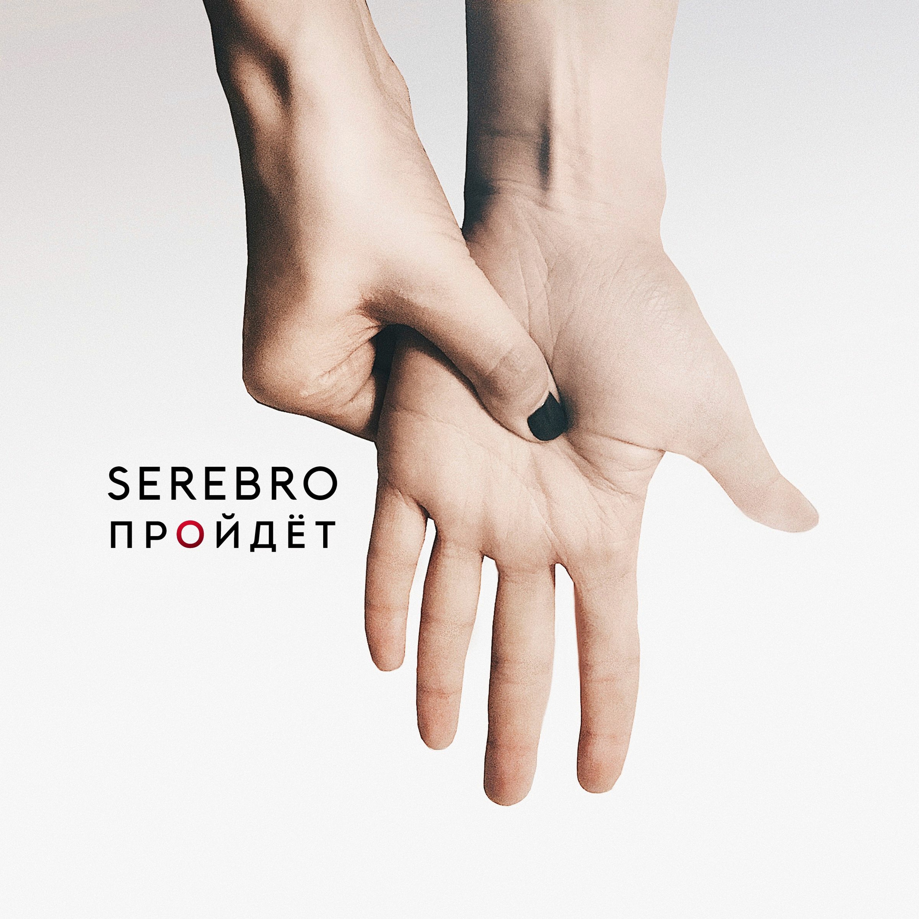 SEREBRO