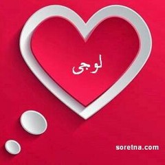 سلام للنونو. لوجي