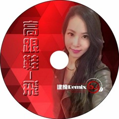英文重節奏【DJ建綸 Jianlun 2017 高跟鞋 - 飛】