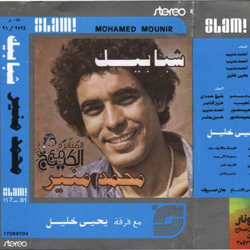 محمد منير - شبابيك - شبابيك