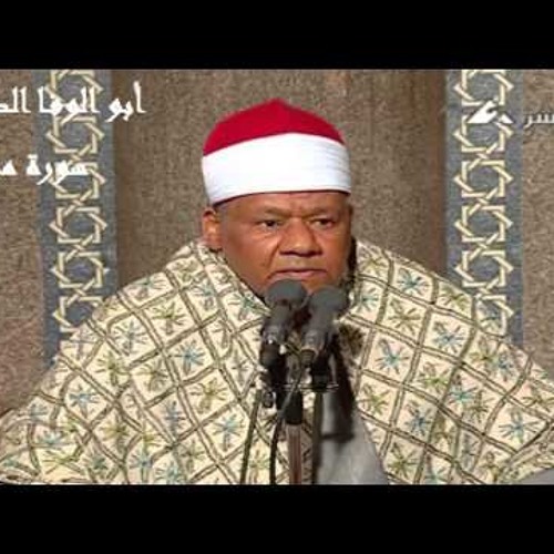 أبو الوفا الصعيدى - سورة مريم  جودة عالية جداً