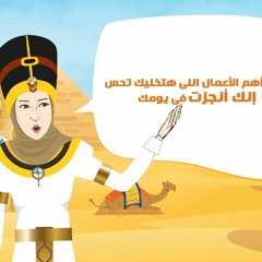غير حياتك المبدأ رقم 7 من سلسلة ال21 مبدأ لحياة أكثر إيجابية - إزاي "تنجز" حاجة في يومك