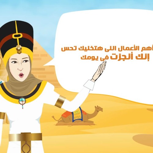 غير حياتك المبدأ رقم 7 من سلسلة ال21 مبدأ لحياة أكثر إيجابية - إزاي "تنجز" حاجة في يومك