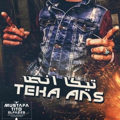 أغنـية تيـكا أنص محـمـد بـندق - القـمة الدخـلاوية -