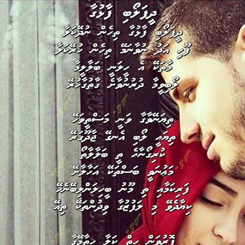 Dheefa LoaBi Faalhugaa Thihen Nudhey Kalaa