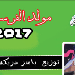 Trb Mix.Com YASSER DARBAKA