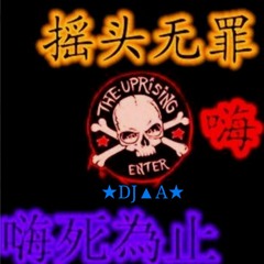 DJ Alan NonstOp Live 搖頭無罪 送給遙遠的您❤ Last To The Thaibeat For❤某人❤ BY DJ A Mix20XX★☆★☆