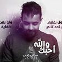 عبدالعزيز الويس | والله احبك |حصريا 2017