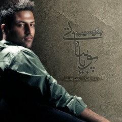 Pouya Bayati - To Ke Khabi [mp3]