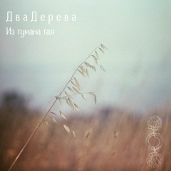 Northern (album - Iz tumana taya 2017)