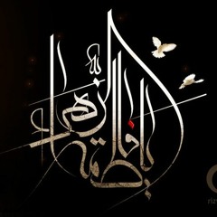ريت الزمن يندار | اليالي الفاطمية | باسم الكربلائي