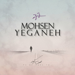 Mohsen Yeganeh - Pa Be Paye To (New-2017)