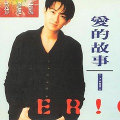 愛的故事上集 2017 (ArG vs CkyBeatz Remix)