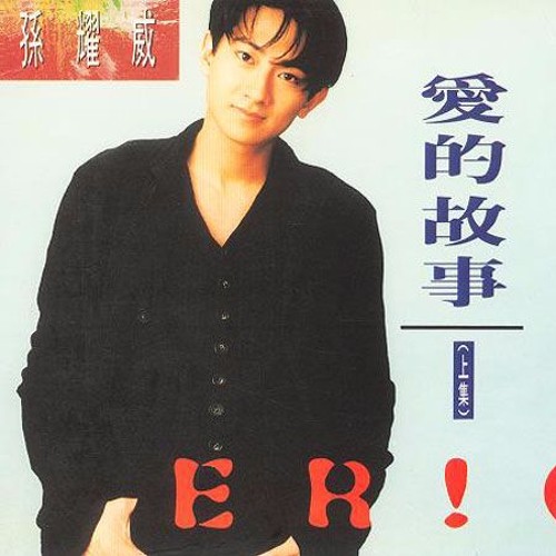 愛的故事上集 2017 (ArG vs CkyBeatz Remix)