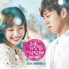 조이 [Joy (Red Velvet)] - 여우야 [The Liar and His Lover OST Part 1]