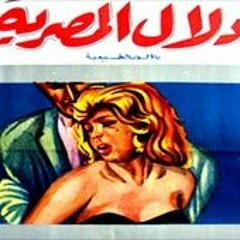 شوبش  هدى سلطان