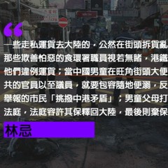 【林忌評論】2019香港變成垃圾港
