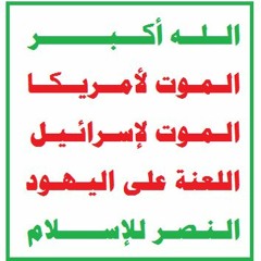 كفى قل لليهود