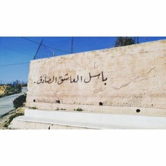 هاتوه لامه - عبد الفتاح عوينات