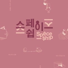 [Exerpt] Music from 'Space-ship' (2017)