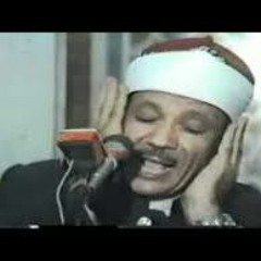 القرآن الكريم ، ما تيسر من  سورة الكهف ، تلاوة الشيخ عبدالباسط عبدالصمد