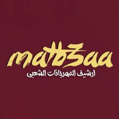 مهرجان الدخلاوية و عم شكشك النسخة الماستر