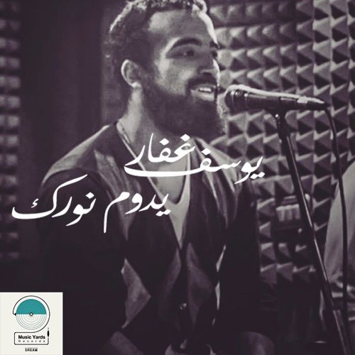 Yedom Nourk Joe Ghaffar - يدوم نورك جو غفار