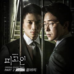 San E - 끝까지