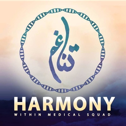تناغم