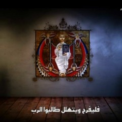 الصوم الكبير - ابصالية يوم الاربعاء