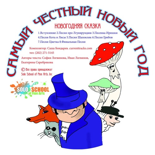 Финальная Новогодняя Песня Финальная Новогодняя Песня