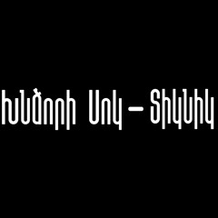 Տիկնիկ